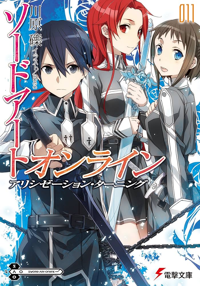 ソードアート・オンライン １１ Amazon.co.jp: ソードアート・オンライン11 アリシゼーション